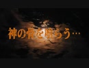 神の骨を喰らう…