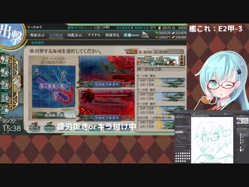 【艦これ】E2甲-3から【2021春イベ】