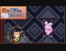 【ゆっくり実況】猫とパズルと弾幕ゲー《STAGE10》【猫と魔法のブロック】