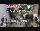 【VOCEROID車載】ゆかきずと一緒にのんびりツーリング　～”山陽珍道中編　その３～