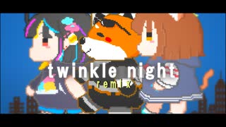 〔ニコラップ〕twinkle night Remix/夢羽九,メンテ,ryouryou