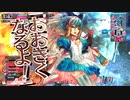 【WLW】全国（戦犯）日誌　ボツ動画９　４月１８日【リトル・アリス】
