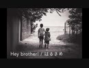 Hey brother! / はるさめ【インストオリジナル曲】