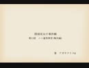 【第13回東方ニコ童祭　ミニ告知動画】探偵巫女の事件簿