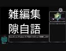 雑に自分の好きなロリ花騎士を晒すだけの動画