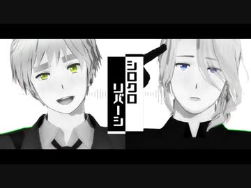 【APヘタリア人力】シロクロリバーシ