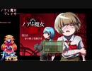 【フリーゲーム実況】ノアと魔女#1【残酷表現有】