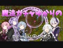 【RimWorld】魔法ガチャゆかりのRimWorld　#9