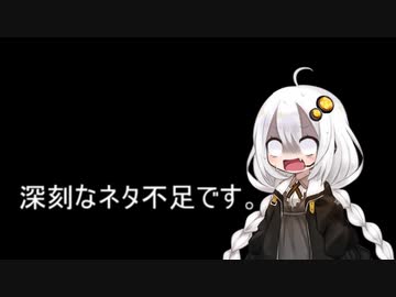 3分間　最近あった地味に悲しいことをなんともなし語るあかり嬢