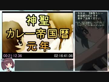 【100%RTA】 ひぐらしデイブレイクポータブルpart.3 (WR/8時間36分34秒/東北きりたん実況プレイ)