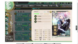 gdgdしながら艦これをplay(春イベ2021:e3-1その1)