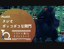 イケメン(笛)なモンハンライズ　Part22. ヌシとボッコボコな関門