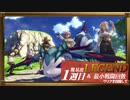 難易度LEGENDで挑む“ライザのアトリエ2”最小戦闘回数クリアを目指して part7