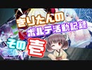 【SDVX】きりたんのボルテ活動記録その壱【VOICEROID実況】