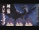 剣持刀也の群れからアイルーを救う鋼龍クシャルダオラ