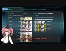 【ゆっくり実況】艦これ海域遊覧E 2021春 Part05【E4-1～E4-2甲】
