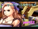 【一人ゲーム実況】社会人がヴィオラートのアトリエをやってみた　part22