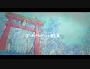 アンダーグラウンドと地生魚　歌ってみた
