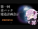 【Factorio】ゆかりさんが好き勝手やる工場建設実況 part 7.5【結月ゆかり実況】