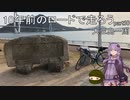 10年前のロードで走ろう 10　大三島一周
