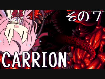 【CARRION】ヒメの触手攻め【鳴花ヒメ実況】その７