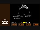 【変声実況】『UNDERTALE』というゲームを初見実況プレイ★Part22