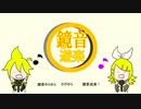 【鏡音act2】かがゆらこくち！【告知動画】