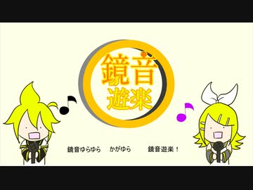 【鏡音act2】かがゆらこくち！【告知動画】