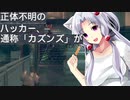 えっ！？PC版でも新しいミッションができるんですか？ part11 ＜ウォッチドッグスレギオン。イタコ＋きりたん＞