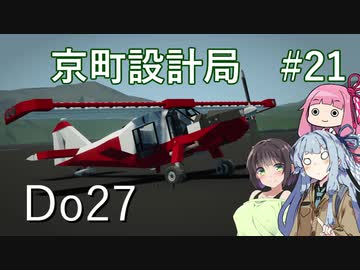 【StormWorks】小型機作るよ！【京町設計局#22】