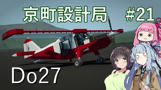 【StormWorks】小型機作るよ！【京町設計局#22】