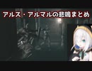 【バイオハザード HDリマスター】アルス・アルマルの悲鳴まとめ【にじさんじ切り抜き】