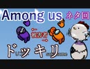 【Among us】ネタ回　廃村を廃村で終わらせないエンターテイナー達が面白すぎたｗ