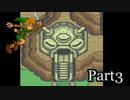 【リハビリ】Zelda Mystery of Solarus DX実況プレイ　part3