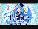 マオ -まふまふ×かいりきベア- /天宮月音covered【歌ってみた】