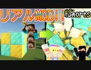 リアルに壊れるMODがすごすぎたｗｗ【マイクラ】【マインクラフト】
