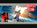 【大神】あの“神”ゲーを実況プレイ最終回-前編-【実況】