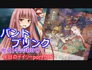 【MTGA】寝かねちゃんの「今日のデイリー」 part515 バントブリンク（ヒストリックBO1）【琴葉茜実況】