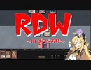 【パウパー】RDW～INぱうぺあ杯～