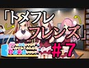 【彼女は友達ですか？恋人ですか？それともトメフレですか？】奴隷気質の愛美ちゃんにお背中流してもらった（妄想）体験版実況#7