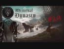 [ Medieval Dynasty ] ゆる中世 その２９