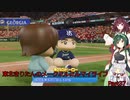 【パワプロ2020】東北きりたんのメークミルミルマイライフ part37【VOICEROID実況】