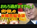 ゆっくり雑談 366回目(2021/5/23) 1989年6月4日は天安門事件の日 済州島四・三事件 保導連盟事件 ライダイハン コピノ コレコレア