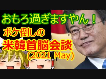 ゆっくり雑談 366回目(2021/5/23) 1989年6月4日は天安門事件の日 済州島四・三事件 保導連盟事件 ライダイハン コピノ コレコレア
