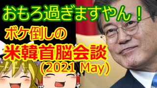 ゆっくり雑談 366回目(2021/5/23) 1989年6月4日は天安門事件の日 済州島四・三事件 保導連盟事件 ライダイハン コピノ コレコレア