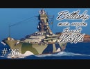 【ゆっくり実況】戦艦主兵主義者のWoWs　#36 -敷島-