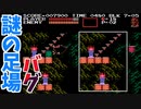 悪魔城伝説_謎の足場で進行不能バグ【悪魔城ドラキュラアニバーサリーコレクション】