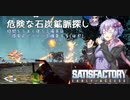 【satisfactory】こうして私は生まれ変わった惑星で工場建築をはじめた　#2【VOICEROID実況】