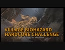 【BIOHAZARD8 HARDCORE Part2】2周目ドミトレスク城、序盤は無限武器あればサックサク！ｗｗｗｗ