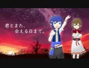 【KAITO V3・MEIKO V3】君とまた、会える日まで。 【カバー民族調曲】